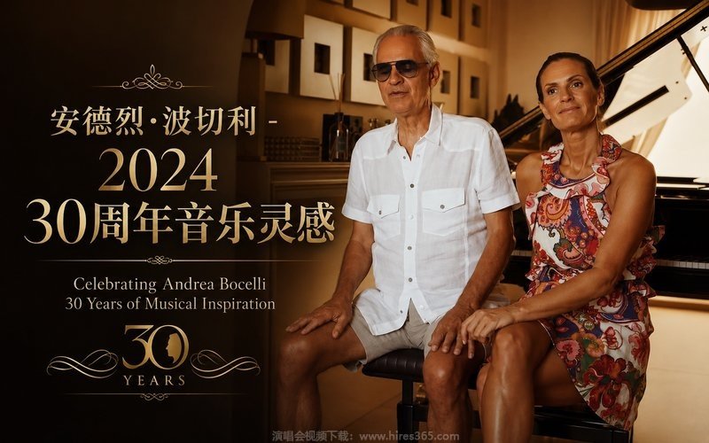 安德烈·波切利 – 2024 30周年音乐灵感 Celebrating Andrea Bocelli 30 Years of Musical Inspiration 现场封面