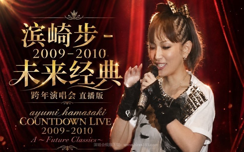 滨崎步 – 2009-2010 未来经典 跨年演唱会 直播版 ayumi hamasaki COUNTDOWN LIVE 2009-2010 A ～Future Classics～ 现场封面