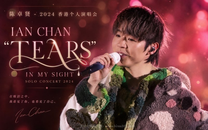 陈卓贤 – 2024 香港个人演唱会 IAN CHAN “TEARS” IN MY SIGHT SOLO CONCERT 2024 现场封面