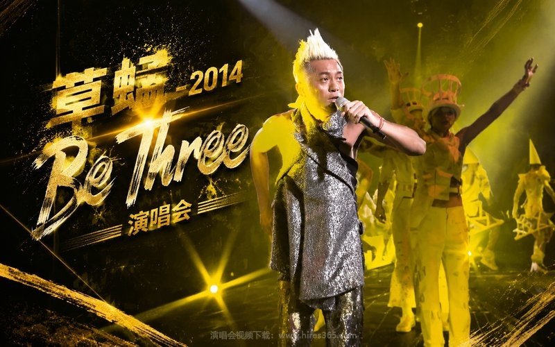 草蜢 – 2014 Be Three演唱会 现场封面