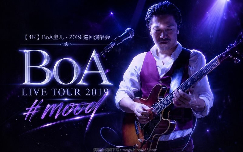 【4K】BoA宝儿 – 2019 巡回演唱会 BoA LIVE TOUR 2019 #mood 现场封面