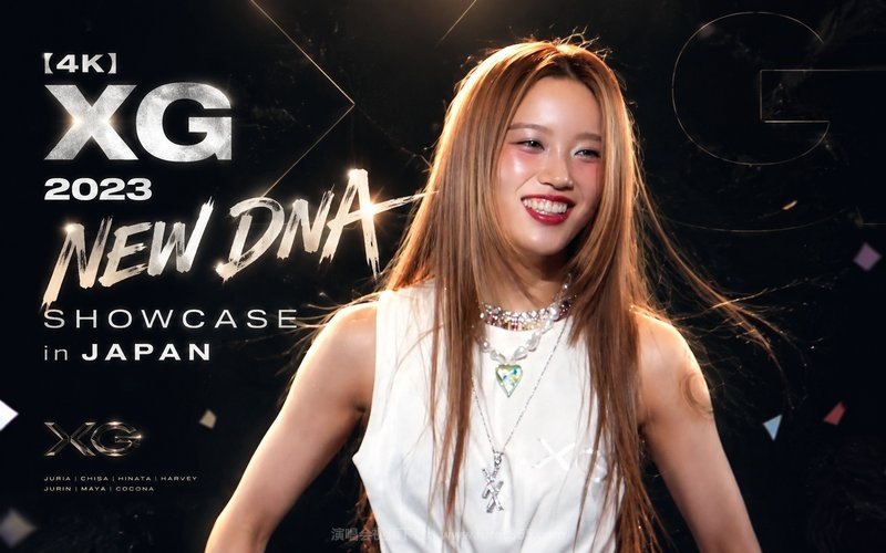 【4K】XG – 2023 NEW DNA SHOWCASE in JAPAN 现场封面