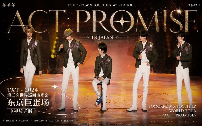 TXT – 2024 第三次世界巡回演唱会 东京巨蛋场 电视放送版 TOMORROW X TOGETHER WORLD TOUR ＜ACT：PROMISE＞ IN JAPAN 现场封面