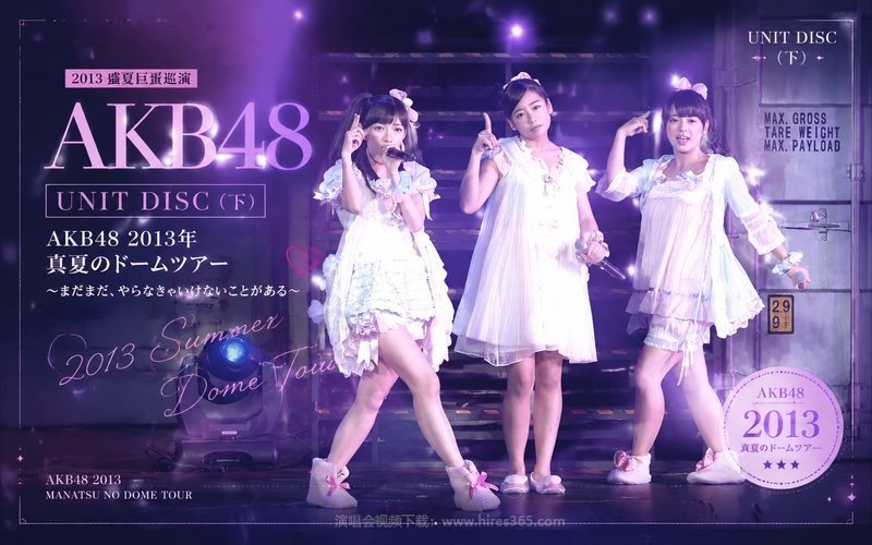 AKB48 – 2013 盛夏巨蛋巡演 UNIT DISC（下） AKB48 2013年真夏のドームツアー～まだまだ、やらなきゃいけないことがある～ 现场封面