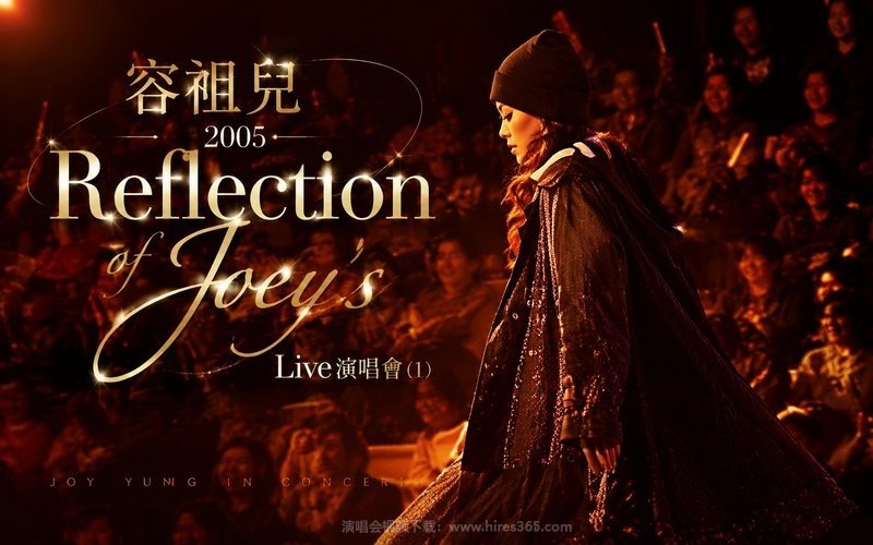 容祖儿 – 2005 Reflection of Joey’s Live 演唱会 (1) 现场封面