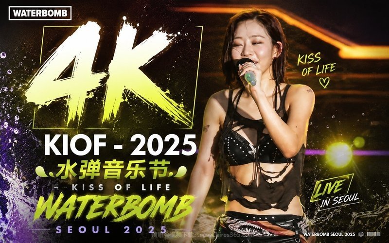 【4K】KIOF – 2025 水弹音乐节 KISS OF LIFE WATERBOMB SEOUL 2025 现场封面