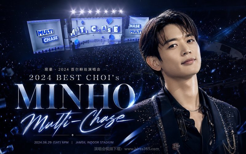 珉豪 – 2024 首尔粉丝演唱会 2024 BEST CHOI’s MINHO FAN-CON Multi-Chase 现场封面
