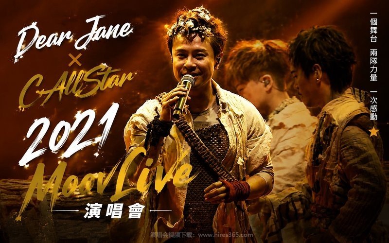 Dear Jane × C AllStar – 2021 Moov Live演唱会 现场封面
