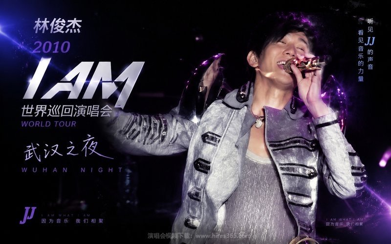 林俊杰 – 2010 I AM 世界巡回演唱会 武汉之夜 现场封面