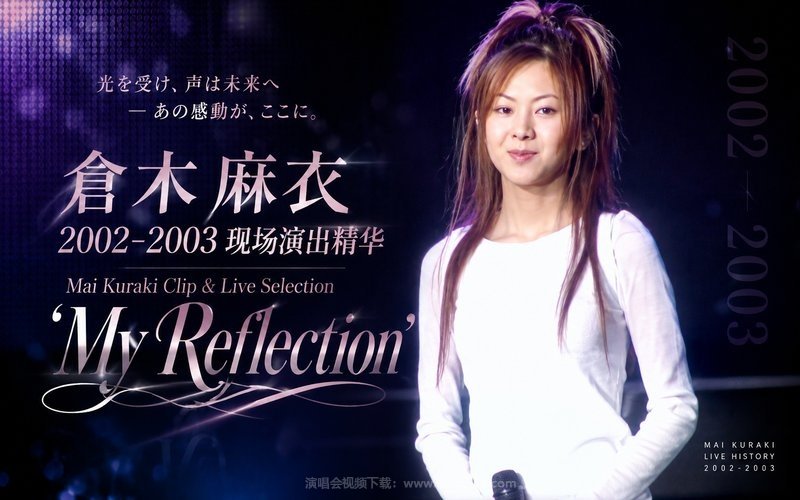 仓木麻衣 – 2002-2003 现场演出精华 Mai Kuraki Clip & Live Selection ‘My Reflection’ 现场封面
