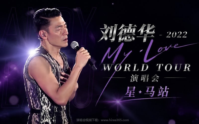 刘德华 – 2022 My Love World Tour 演唱会 星‧马站 现场封面