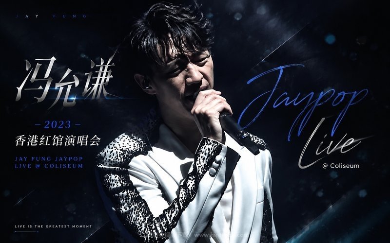冯允谦 – 2023 香港红馆演唱会 Jay Fung Jaypop Live @ Coliseum 现场封面