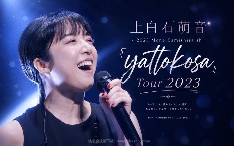上白石萌音 – 2023 Mone Kamishiraisihi『yattokosa』Tour 2023 现场封面