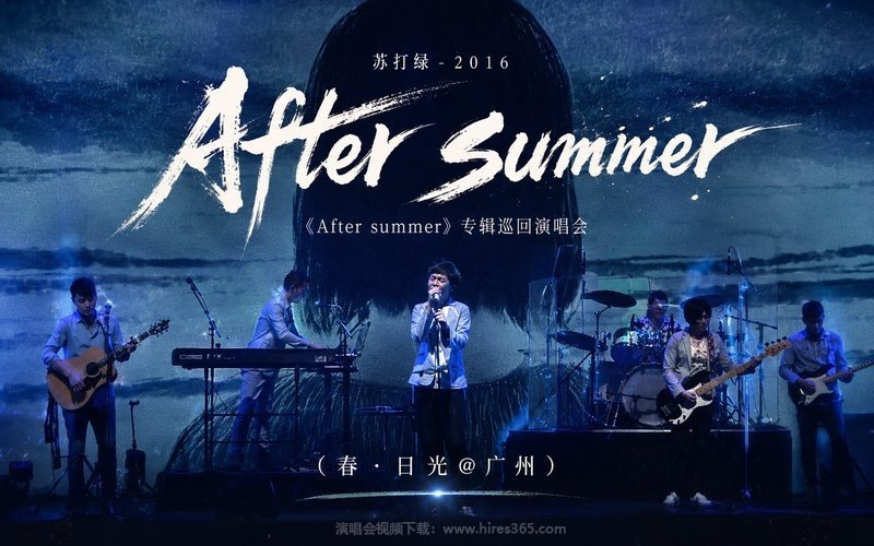 苏打绿 – 2016 《After summer》专辑巡回演唱会（春·日光@广州） 现场封面
