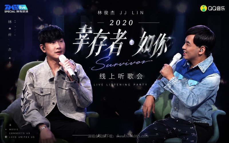 林俊杰 – 2020 【幸存者 • 如你】线上听歌会 现场封面