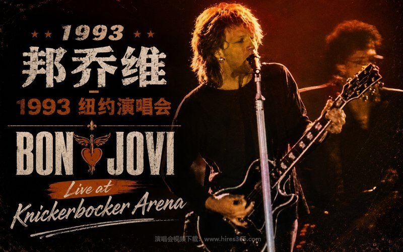 邦乔维 – 1993 纽约演唱会 Bon Jovi  Live at Knickerbocker Arena 现场封面
