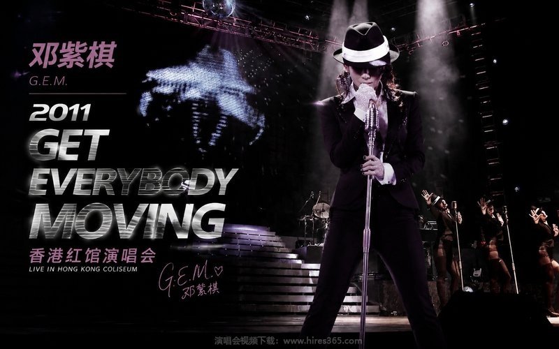 邓紫棋 – 2011 Get Everybody Moving 香港红馆演唱会 现场封面
