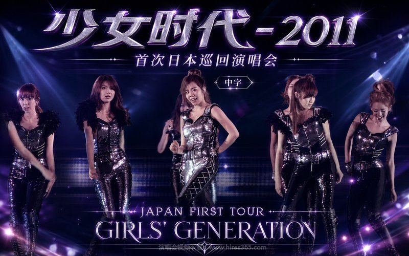 少女时代 – 2011 首次日本巡回演唱会 中字 JAPAN FIRST TOUR GIRLS’ GENERATION 现场封面