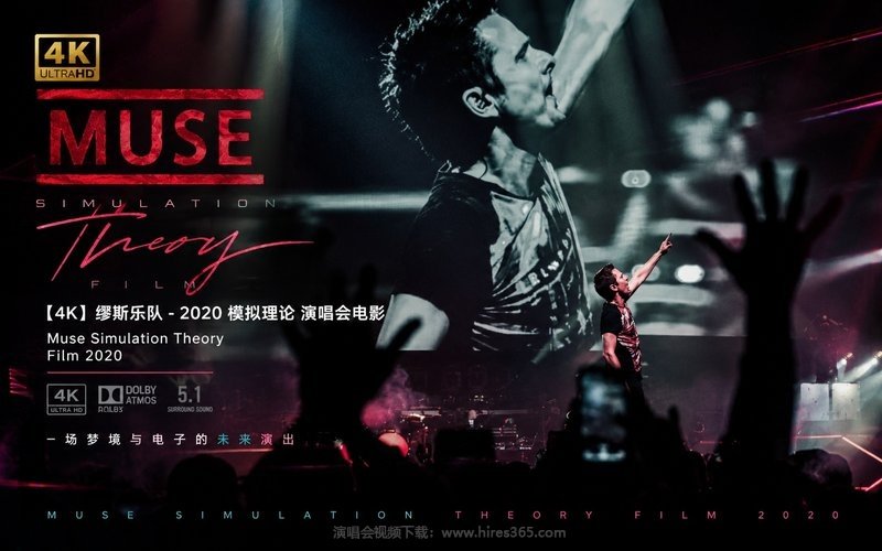 【4K】缪斯乐队 – 2020 模拟理论 演唱会电影 Muse Simulation Theory Film 2020 现场封面