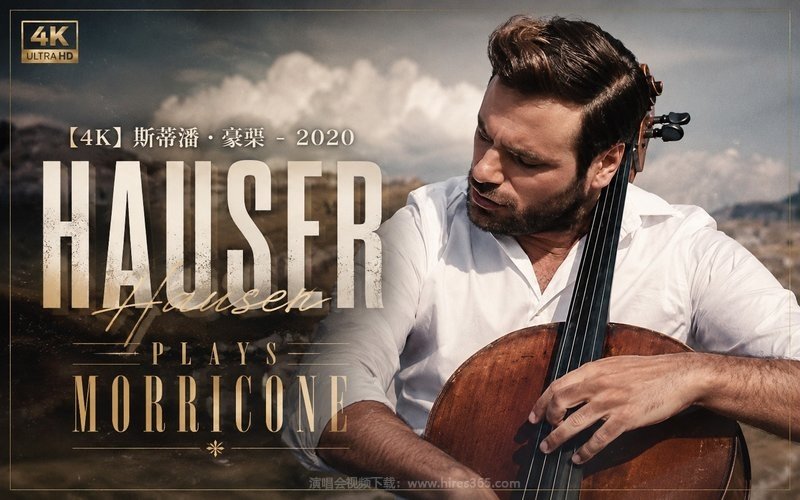 【4K】斯蒂潘·豪瑟 – 2020 HAUSER Plays Morricone 现场封面
