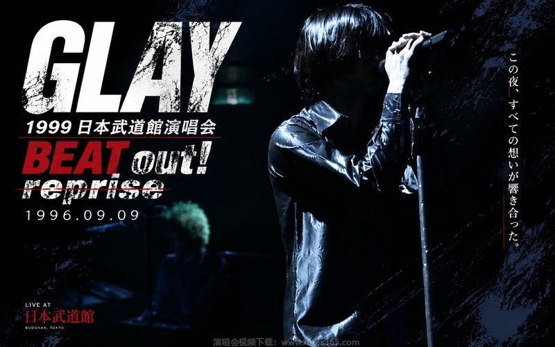GLAY – 1999 日本武道馆演唱会 BEAT out! reprise 1996.09.09 现场封面