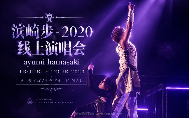 滨崎步 – 2020 线上演唱会 ayumi hamasaki TROUBLE TOUR 2020 A -サイゴノトラブル – FINAL 现场封面
