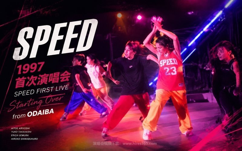 SPEED – 1997 首次演唱会 SPEED FIRST LIVE Starting Over from ODAIBA 现场封面