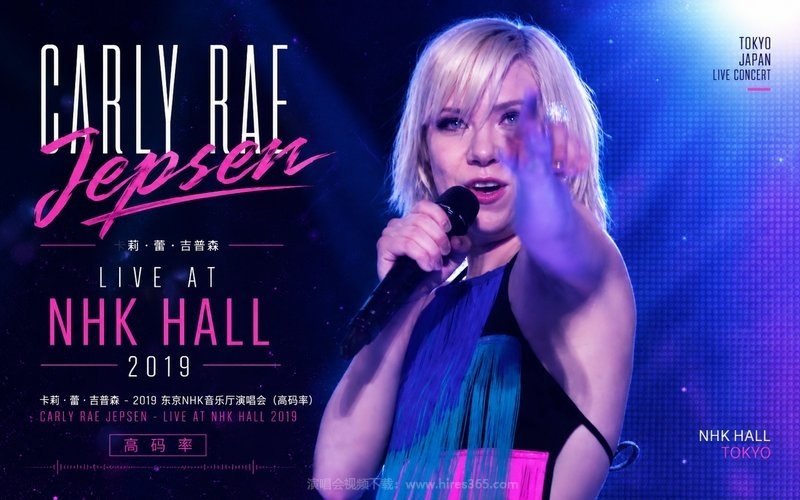 卡莉·蕾·吉普森 – 2019 东京NHK音乐厅演唱会（高码率） Carly Rae Jepsen – Live at NHK Hall 2019 现场封面