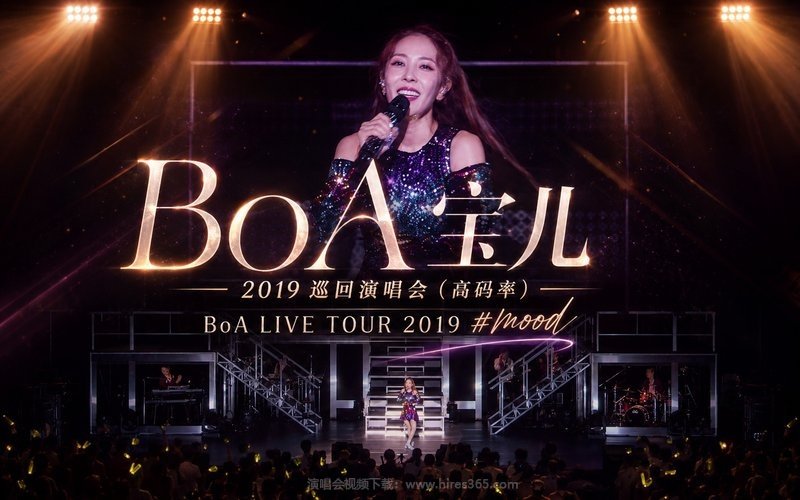 BoA宝儿 – 2019 巡回演唱会（高码率） BoA LIVE TOUR 2019 #mood 现场封面