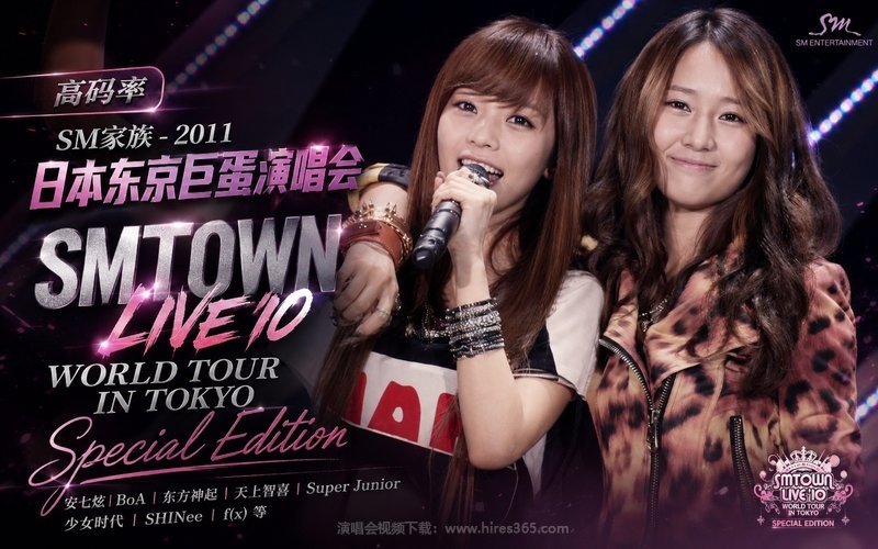 SM家族 – 2011 日本东京巨蛋演唱会（高码率） SMTOWN Live ’10 World Tour in Tokyo Special Edition（安七炫、BoA、东方神起、天上智喜、Super Junior、少女时代、SHINee、f(x)等） 现场封面