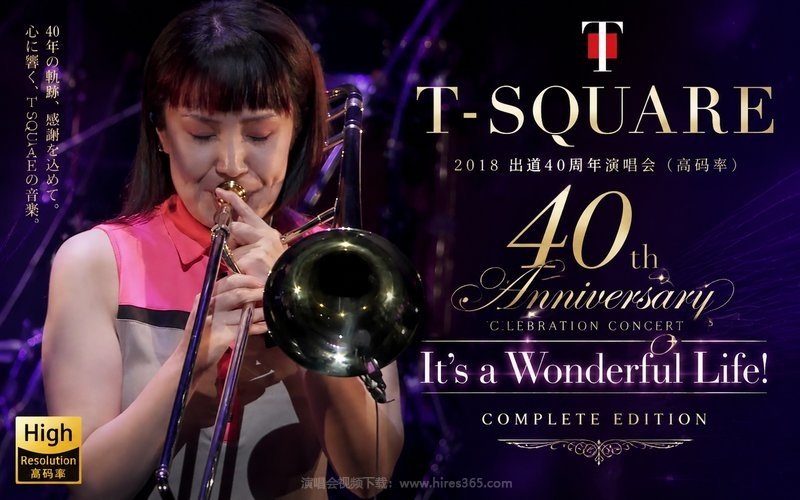 T-SQUARE – 2018 出道40周年演唱会（高码率） 40th Anniversary Celebration Concert Its a Wonderful Life! Complete Edition 现场封面