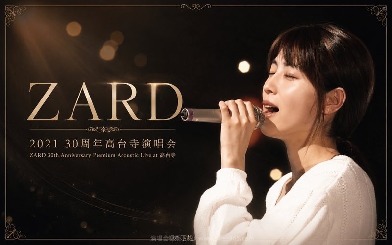 ZARD – 2021 30周年高台寺演唱会 ZARD 30th Anniversary Premium Acoustic Live at 高台寺 现场封面