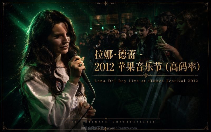 拉娜·德蕾 – 2012 苹果音乐节（高码率） Lana Del Rey Live at iTunes Festival 2012 现场封面