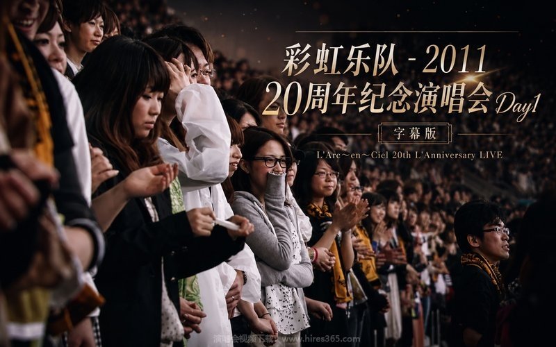 彩虹乐队 – 2011 20周年纪念演唱会 Day1 字幕版 L’Arc〜en〜Ciel 20th L’Anniversary LIVE 现场封面
