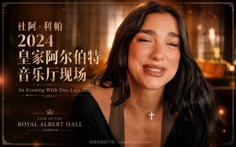 杜阿·利帕 – 2024 皇家阿尔伯特音乐厅现场 An Evening With Dua Lipa 2024 现场封面