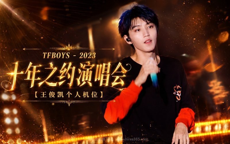 TFBOYS – 2023 十年之约演唱会【王俊凯个人机位】 现场封面