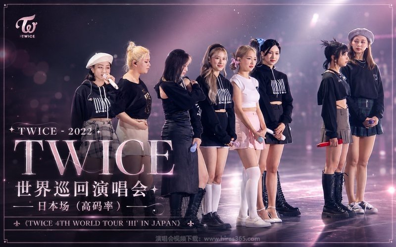TWICE – 2022 世界巡回演唱会 日本场（高码率）《TWICE 4TH WORLD TOUR ‘III’ IN JAPAN》 现场封面