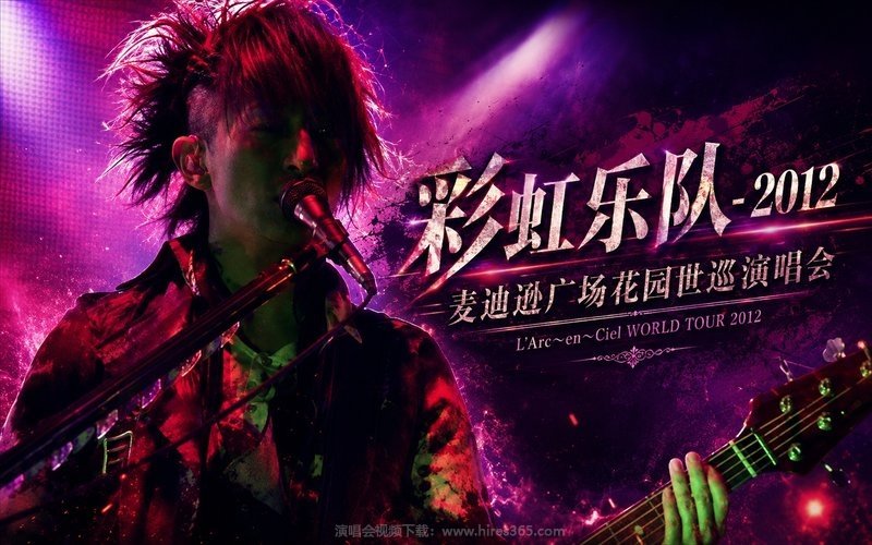 彩虹乐队 – 2012 麦迪逊广场花园世巡演唱会 L’Arc〜en〜Ciel WORLD TOUR 2012 现场封面