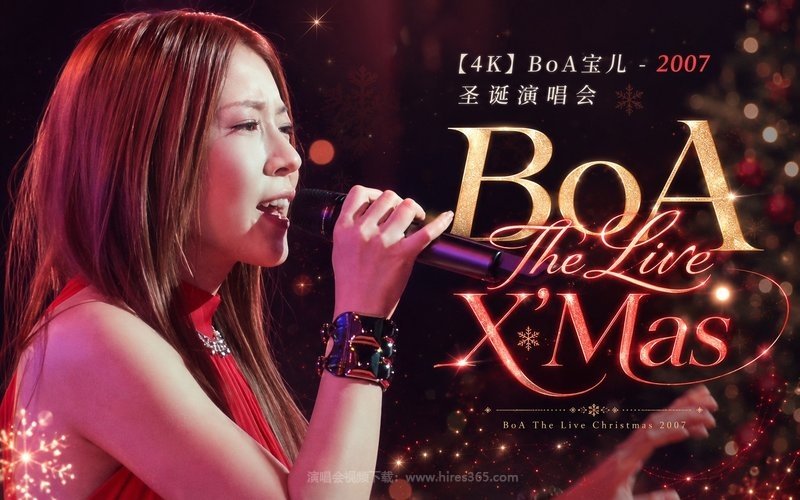【4K】BoA宝儿 – 2007 圣诞演唱会 BoA The Live X’Mas 现场封面