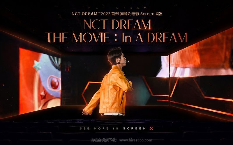 NCT DREAM – 2023 首部演唱会电影 Screen X版 NCT DREAM THE MOVIE：In A DREAM 现场封面