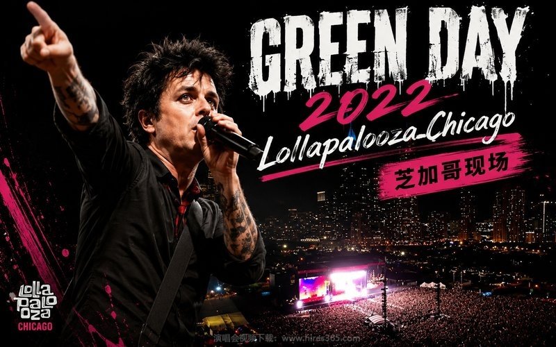 Green Day – 2022 Lollapalooza Chicago  芝加哥现场 现场封面