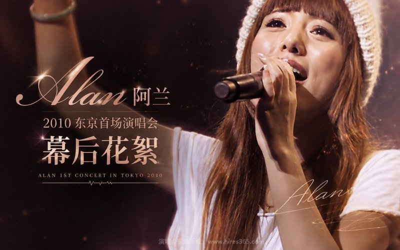 Alan阿兰 – 2010 东京首场演唱会幕后花絮 现场封面