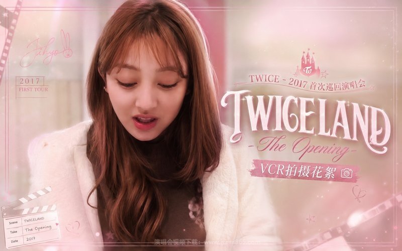TWICE – 2017 首次巡回演唱会 VCR拍摄花絮《TWICELAND – The Opening -》 现场封面