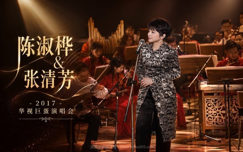 陈淑桦 & 张清芳 – 2017 华视巨蛋演唱会 现场封面