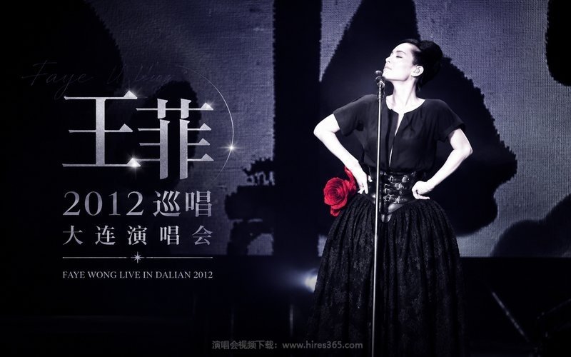 王菲 – 2012 巡唱 大连演唱会 现场封面
