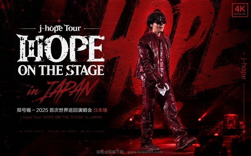 郑号锡 – 2025 首次世界巡回演唱会 日本场 j-hope Tour ‘HOPE ON THE STAGE’ in JAPAN 现场封面