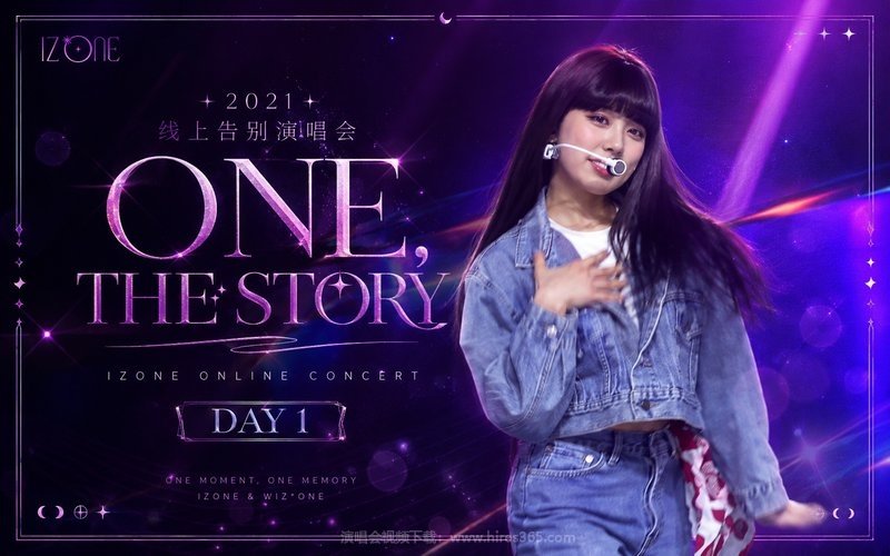 IZONE – 2021 线上告别演唱会 第1天 IZONE ONLINE CONCERT [ONE, THE STORY] DAY 1 现场封面