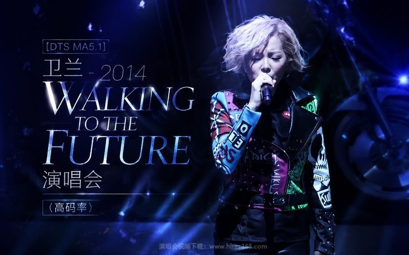 【DTS MA5.1】卫兰 – 2014 Walking To The Future 演唱会（高码率） 现场封面