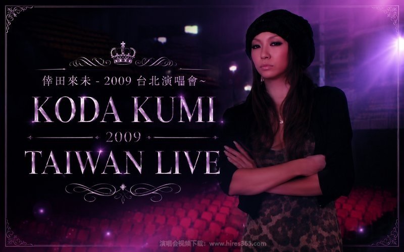 倖田来未 – 2009 台北演唱会~ KODA KUMI 2009 TAIWAN LIVE 现场封面