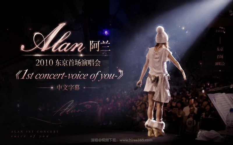 Alan阿兰 – 2010 东京首场演唱会《1st concert-voice of you-》中文字幕 现场封面